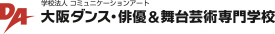 大阪ダンス・俳優＆舞台芸術専門学校 DA OSAKA