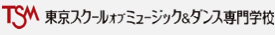 東京スクールオブミュージック専門学校 TSM